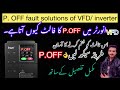 How to solve invt VFD/inverter P.OFF Fault|VFD P.OFF fault problem solve in Urdu Hindi