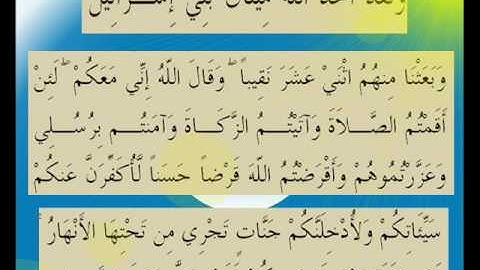 القران الكريم سورة المائدة الأية 12.wmv