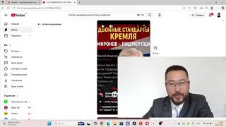 Про Миронова и Латвию о выдворении русских.