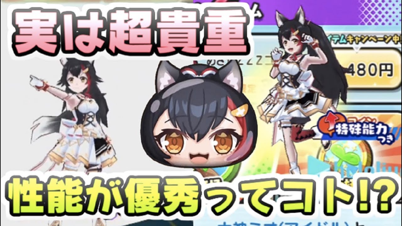 ぷにぷに 大神ミオ(アイドル)スターターパック限定キャラは実は希少性