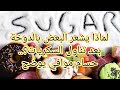 لماذا يشعر البعض بالدوخة بعد تناول السكريات د حسام موافي يوضح 