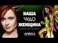 Чудо-женщина ЭГОИСТКА!? / Почему у нее нет СЕКСА? / Кто озвучивает Галь Гадот / ПОДКАСТ