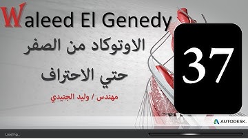 دورة اوتوكاد من الصفر حتي الاحتراف (37) استخدام الطبقات layers بطريقه احترافيه  || autocad