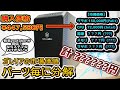 ガレリアゲーミングPCはコスパ的におすすめか。買ってパーツ別価格を調べてみた【ドスパラ】