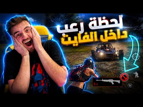 ببجي قررت تعاقبني بأسوء لحظة ممكنة 😨 بس مو على ابو الرور🤣#pubg_mobile #pubg