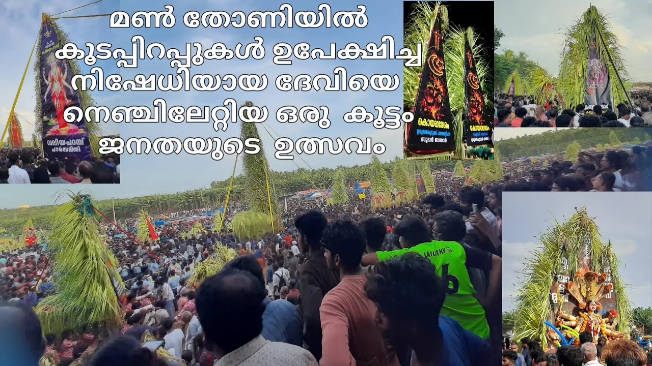 കളിയാട്ട ഉത്സവം 2023🔥🔥 #kaliyattam #ulsavam2023