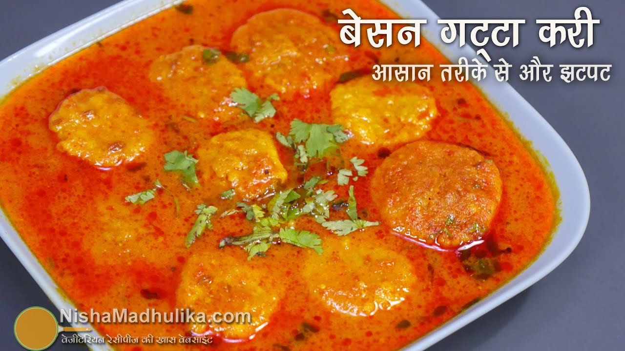 एकदम नर्म गट्टे की सब्जी - नये तरीके से,  झटपट । Besan Gatta curry recipe | Gatte ki sabji ki recipe | Nisha Madhulika | TedhiKheer