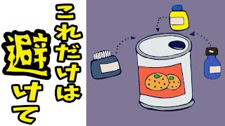 これだけは避けたい！避けるべき危険な食品添加物　ワースト7選【ノレッジPlus】