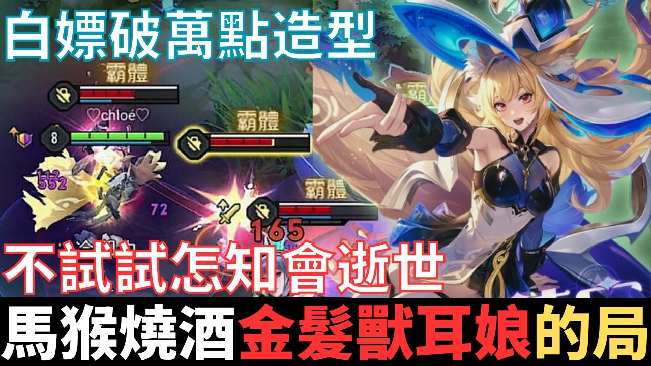 傳說幹話王|馬猴燒酒，金髮獸耳娘的局。毫無爭議的莉莉安新手，連獸控都不受控了，天青色等煙雨，好像跳樓機，炊煙裊裊的升起，又急速落地。2025_S3沒洛倫精華|真國中生