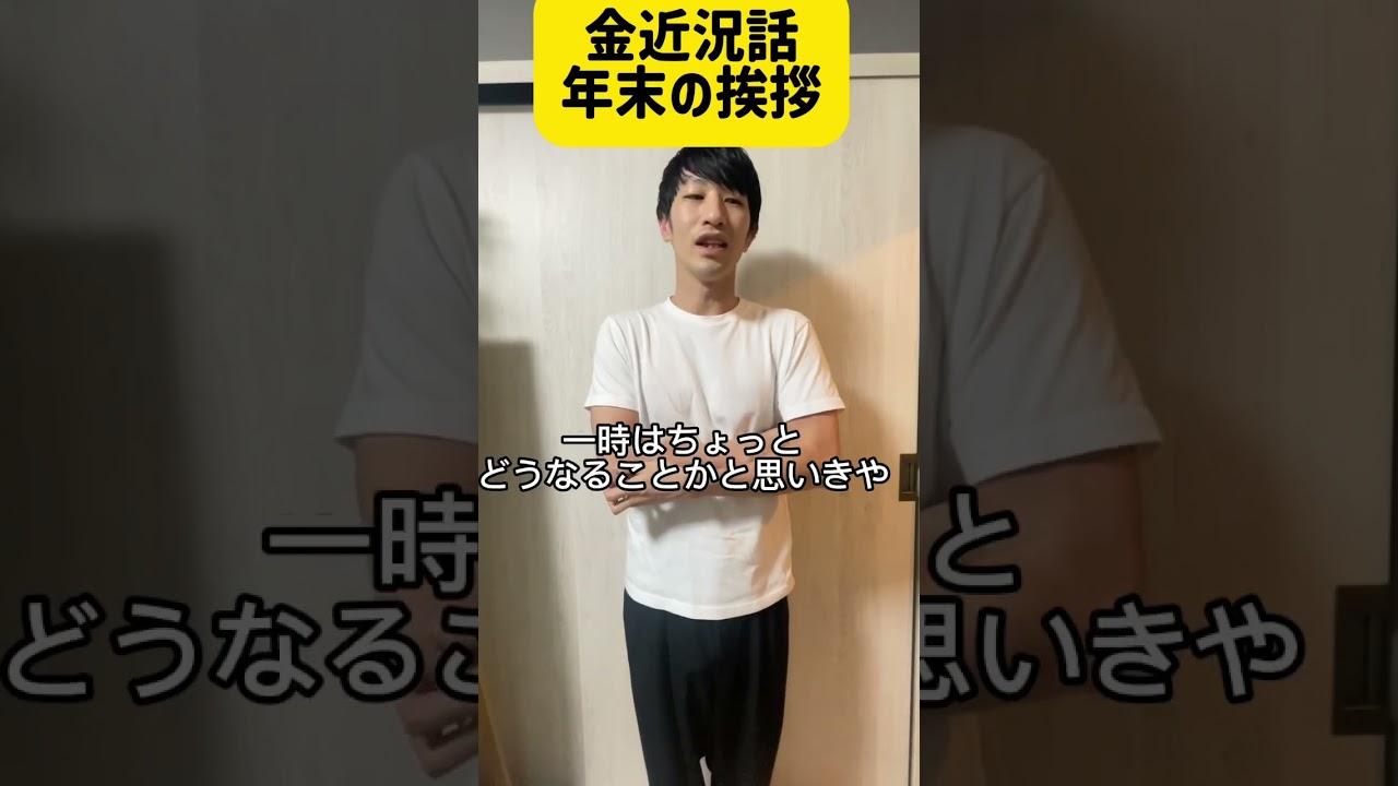 【金況報告】今年もありがとうございました