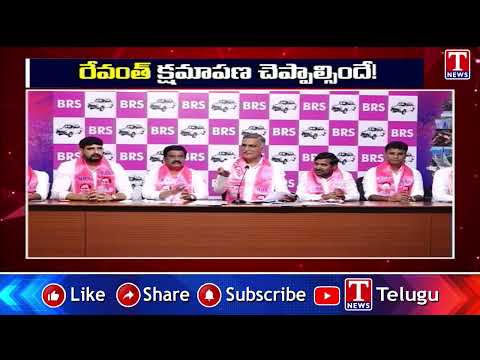 రేవంత్ క్షమాపణ చెప్పాల్సిందే! | Harish Rao | TNews