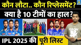 IPL 2025 Replacement List: किस टीम में कौन आया... कौन घर लौटा| IPL 18