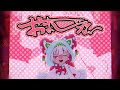 和ぬか「おまじない」 歌ってみた【美甘】
