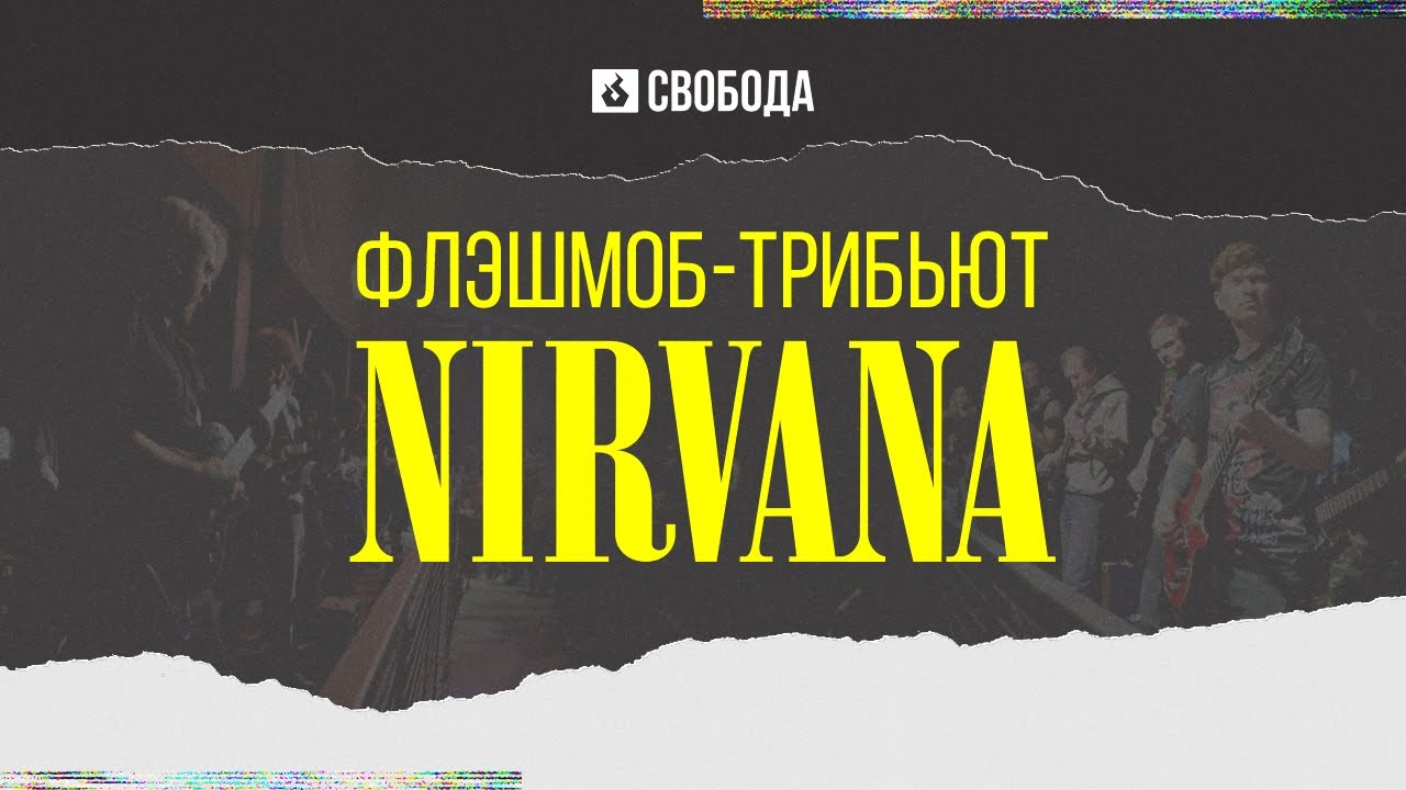 Флешмоб: 50 гитаристов играют Nirvana "Smells like teen spirit"