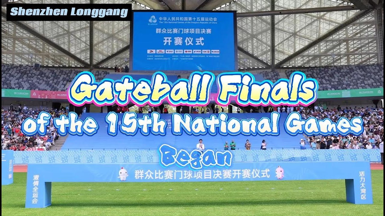 The gateball finals of the 15th National Games have officially begun in Longgang