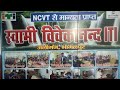 lockdown के बाद स्वामी विवेकानंद आईटीआई कॉलेज के ऑफिस  का बदलता  हुआ नजारा, आए  देखते  हैं