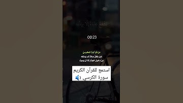 القرآن الكريم بصوت جميل و رائع تلاوة هادئة تريح الأعصاب سورة الكرسي