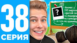 ПУТЬ БОМЖА НА ОНЛАЙН РП #38 - ✅ВЫПОЛНЯЮ ЦЕЛИ В ПУТИ НА ONLINE RP! (SAMP MOBILE)