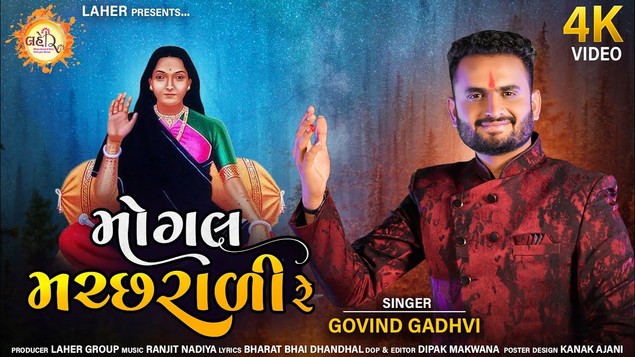 Mogal Machhrali Re  Govind Gadhvi  Mogal Maa Song      Gujarati Song 2022