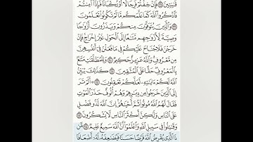 الثمن السابع من الحزب الرابع من سورة البقرة بصوت الشيخ ياسين الجزائري برواية ورش مكرر خمس مرات