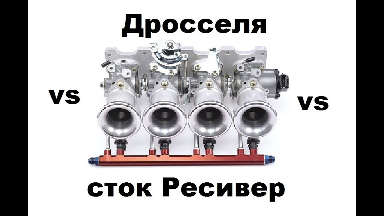 Доработка дросселя лачетти