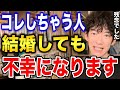 【DaiGo】結婚に焦ってる人と、すでに結婚してる人だけ観てください