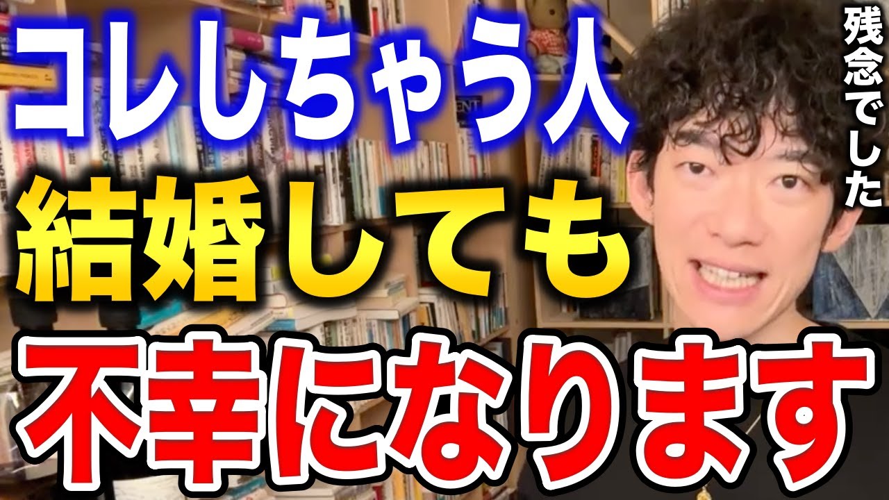 【DaiGo】結婚に焦ってる人と、すでに結婚してる人だけ観てください