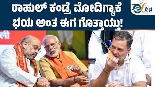 ಮರಯದ ಅದರ ಏನ ಅತ ದವಗಡರದ ಕಲಯ ಸಮಯ ಬತ? Rahul Gandhi