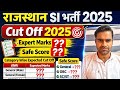 राजस्थान SI भर्ती 2025 | Cut Off 🎯 सलेक्शन वाले Mark's 🎯Rajasthan SI Bharti Expected Cut Off 100%✍️