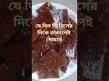 আমসত্ত ।#shorts #shortvideo #youtubeshorts#reels #viral#viralvideo#video#food #mango#ytshorts#recipe