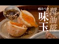 【醤油こうじ】病みつき味玉｜話題のアノ味玉を発酵食品で！【YUWAERU】