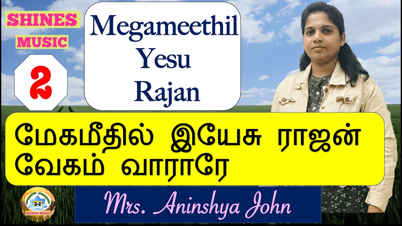 Megameethil Yesu Rajan      Lyrics  TPM Tamil Song 89