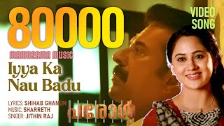 Iyya Ka Nau Badu (Arabi song) | Video Song | Mammootty | Antony D’cruz | Sharreth