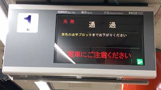 「リクエスト動画」「4K対応」「近鉄日本橋駅にて」接近放送・通過放送　上下線