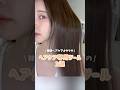 10分かぶるだけでサロン級ツヤ⁉️ 韓国ヘアオタク愛用ツールが感動レベル#トリートメント #ヘアキャップ #ツヤ髪 #韓国美容