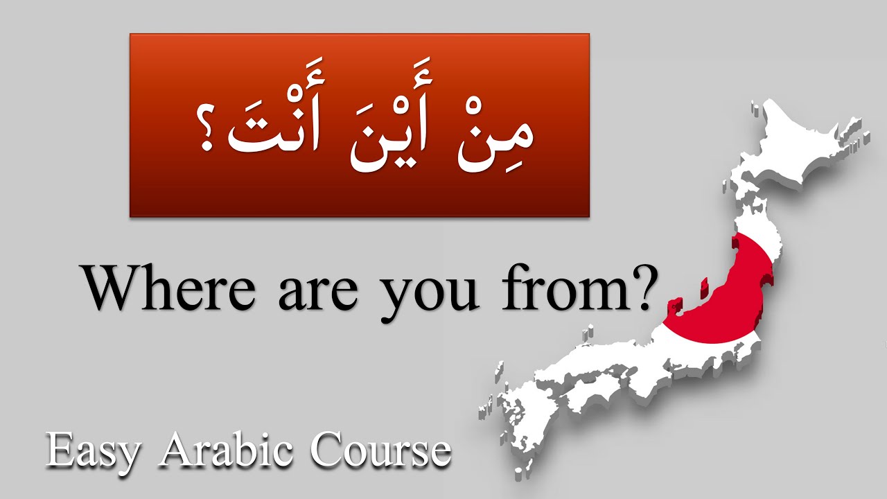 Learn Arabic with Ease | Lesson 36  | Ask questions with 'WHERE' and how it is used in the QURAN