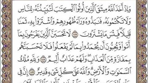 سورة آل عمران الصفحه الخامسة والسبعون 75للقارئ الشيخ محمد أيوب رحمه الله