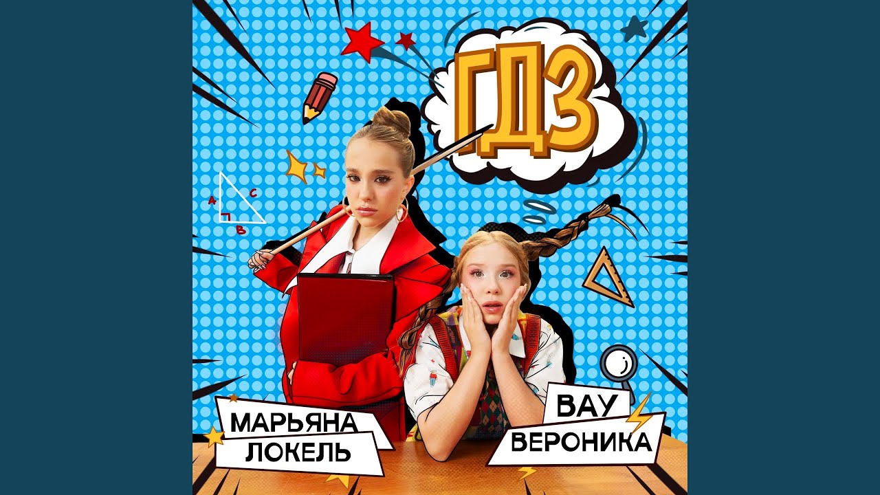 ГДЗ