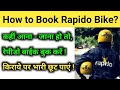 How To Book Rapido Bike | Rapido Bike Kaise Book Kare | ola kaise book kare hindi | RAPIDO