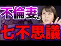 【イタすぎる】普通すぎる妻が不倫して壊れるリアル
