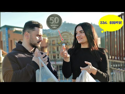 რამდენ საჭმელს ვიყიდი 50 თეთრად?