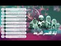 2024 إحياء ليلة القدر الشريفة لقرية أبوصيبع ليلة 23 رمضان 1445 هـ