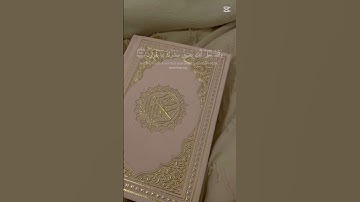 قران الكريم اجر لي ولكم راحة نفسيه#اجر