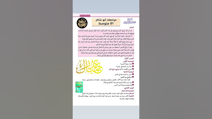 01 متوسط مراجعة لفرض الفصل الثالث في اللغة العربية