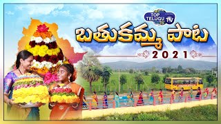 Bathukamma Song 2021 | Latest Bathukamma Song | Telangana Festival | Top Telugu TV