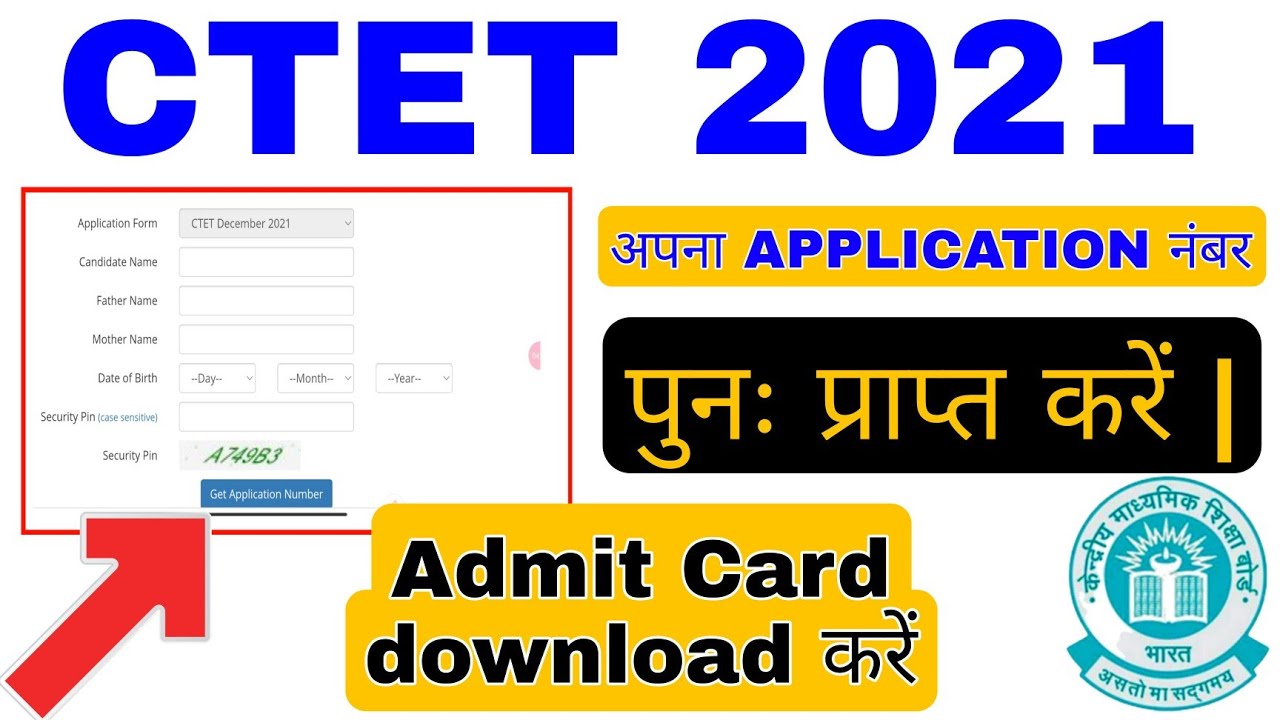 How To Find Application Number Forgot Application Number ctet Admitcard ctet2021 YouTube