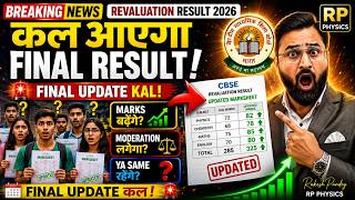 CBSE Revaluation Result 2026 Tomorrow? | Marks Badhenge Ya Same Rahenge? Final Update |Rakesh Pandey