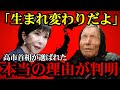高市早苗首相の登場で“日本の未来は分岐するババ・ヴァンガが見た最悪の未来2025年【 都市伝説 予言 予知能力 】