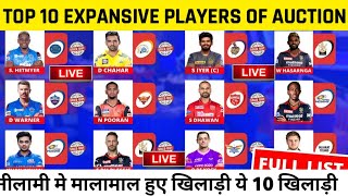 TATA IPL 2022 AUCTION | TOP 10 MOST EXPANSIVE PLAYERS LIST OF MEGA AUCTION | ALL SOLD PLAYERS LIST