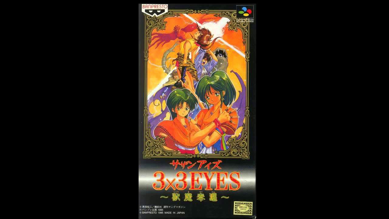 YouTubeで3x3 Eyes - Juuma Houkan - Openingを視聴 YouTubeで3x3 Eyes - Juuma Houkan - Openingを視聴